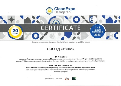 Сертификат участника международной выставки "Cleanexpo"