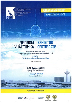 <p>
	 VIII Национальной выставки&nbsp;инфраструктуры гражданской авиации NAIS 2021
</p>