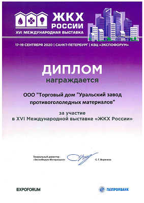Участнику XVI Международной выставки 